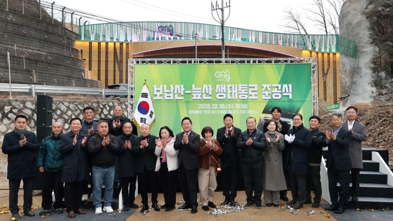 가평 보납산–늪산 생태통로 준공…80년 만에 단절된 산림축 연결