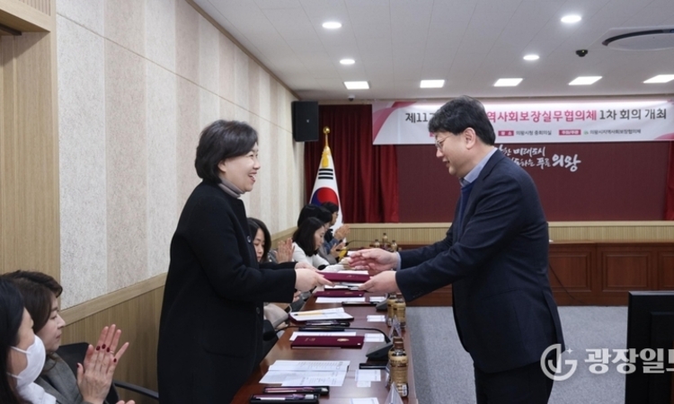 의왕시, 지역사회보장협의체 1차 회의 개최…민관 복지 협력 본격화