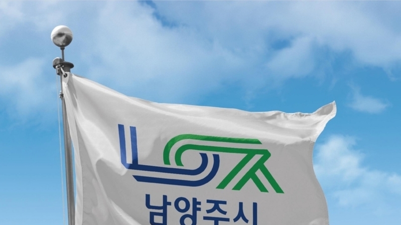 남양주시, 관광진흥종합계획 수립 착수