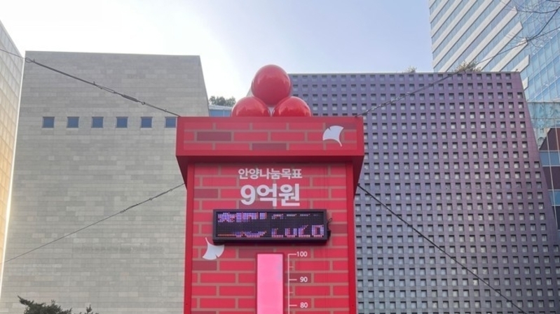 안양 ‘사랑의 온도탑’ 101도 달성…희망 나눔 온기 이어져