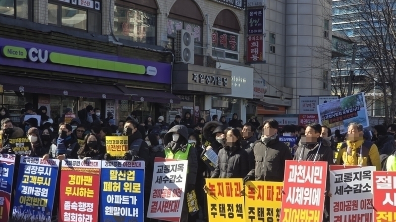 과천 중앙공원서 9,800호 주택 계획 반대 집회