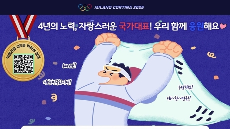 과천시민회관 빙상장, ‘빙판 위의 응원 밀라노로!’ 전광판 응원이벤트 개최