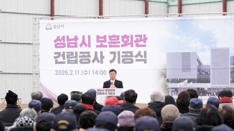 성남시, 여수동에 보훈회관 건립 착공…2028년 3월 준공 목표