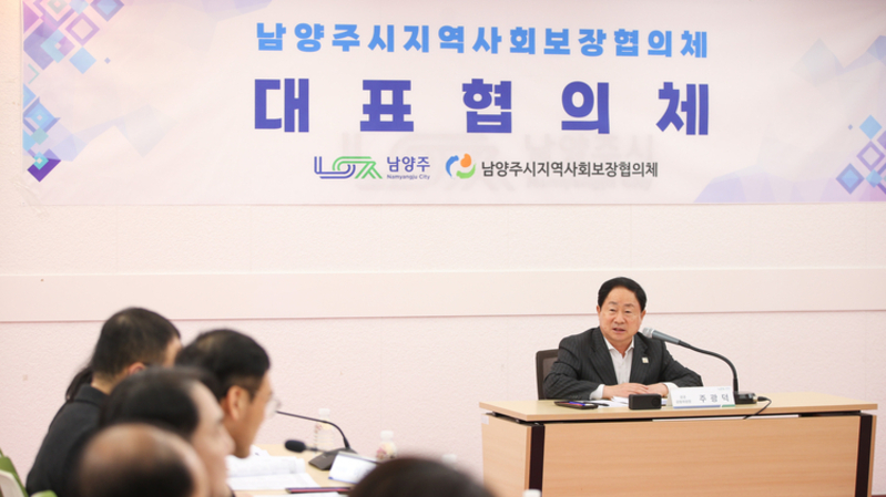 남양주시지역사회보장협의체, 2026년 1차 대표협의체 회의 개최