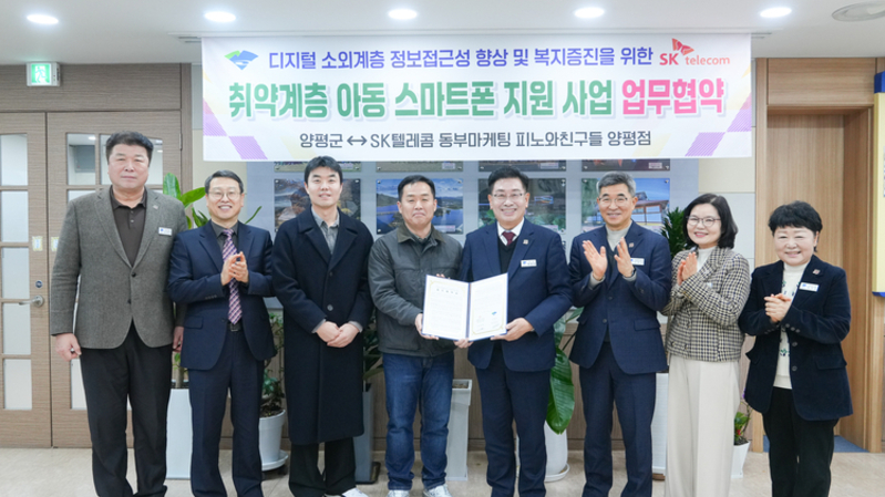 양평군, 취약계층 아동 스마트폰 지원 업무협약 체결