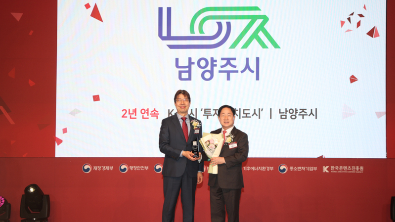 남양주시, ‘2026 K-브랜드 어워즈’ 투자유치도시 부문 수상…2년 연속 브랜드 가치 입증