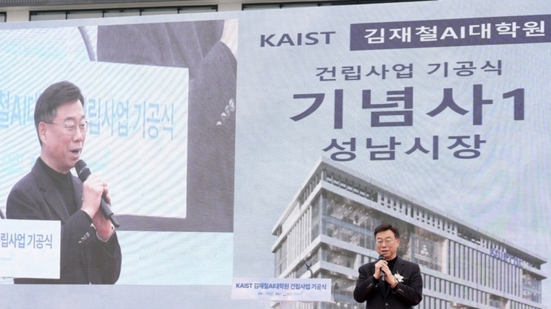 KAIST 김재철AI대학원, 성남 판교서 기공식…2028년 2월 준공 목표