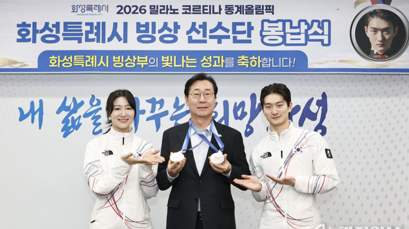 화성특례시, 2026 밀라노 동계올림픽 메달 봉납식 개최