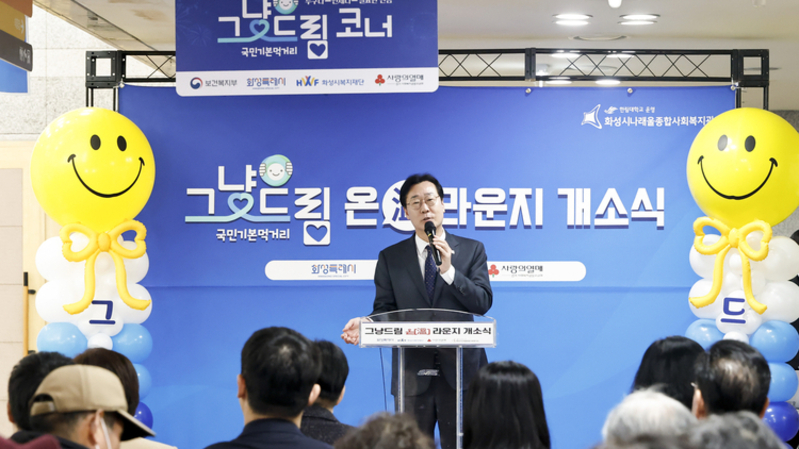 화성특례시, ‘그냥드림 온(溫) 라운지’ 개소…생리대 지원까지 확대