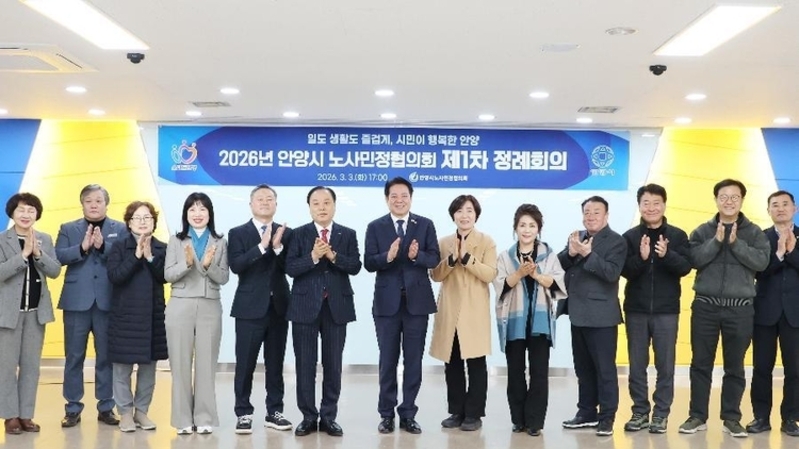 안양시, 노사민정협의회 정례회의 개최…노동환경 개선·산업안전 강화 추진