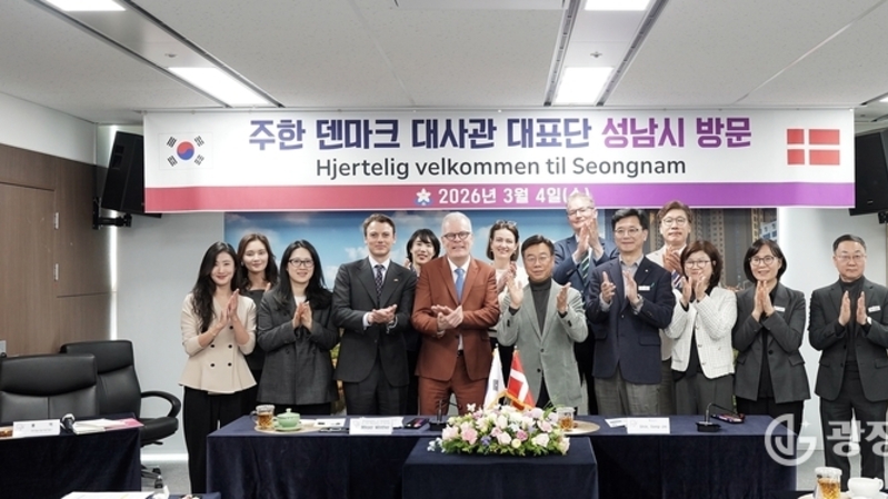 성남시, 주한 덴마크 대사와 디지털 혁신·스마트시티 협력 논의