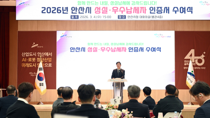 안산시, 성실·우수 납세자 인증서 수여