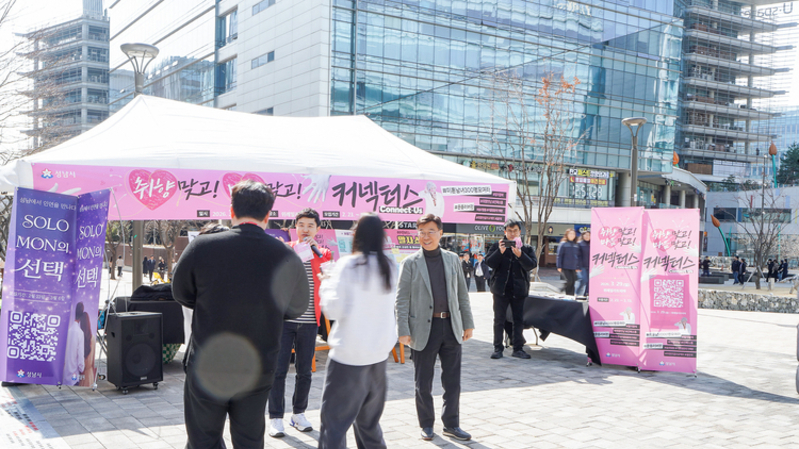 성남시, 미혼 직장인 교류 프로그램 ‘청춘 매칭 프로젝트 커넥터스’ 참가자 모집