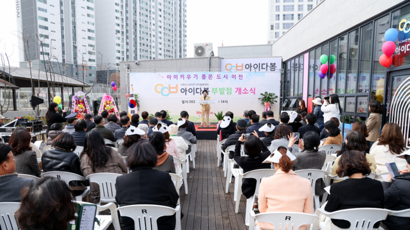 이천시, ‘24시간 아이돌봄센터 아이다봄 부발점’ 개소…돌봄 공백 해소 본격화