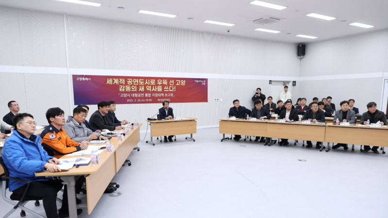 85만 관객 몰린 ‘고양콘’…고양시, 올해도 대형 공연 이어간다