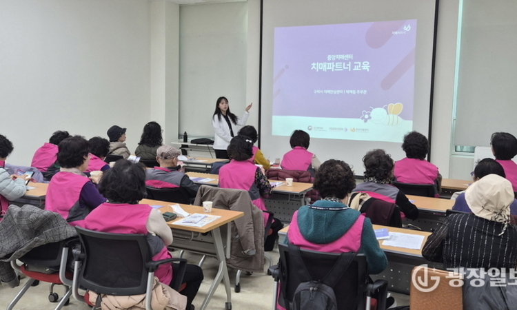 구리시, 자원봉사자 대상 치매 사업 역량 강화 교육 실시