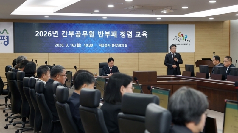 가평군, 2026년 반부패 청렴정책 추진 계획 보고회 개최