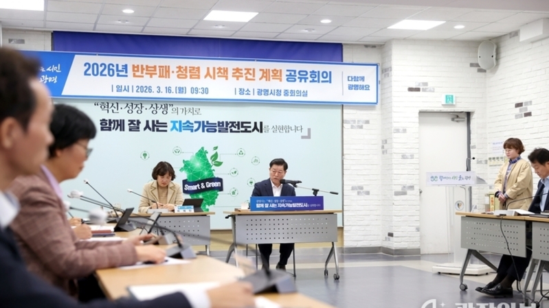 광명시, '2026년 반부패·청렴 시책 추진 계획' 공유회의 개최