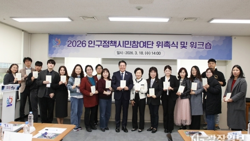 안양시, 인구정책 시민참여단 8기 위촉식 및 워크숍 개최