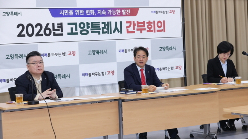 고양특례시, 2분기 업무계획 점검…부서 협업·신속 추진 강조
