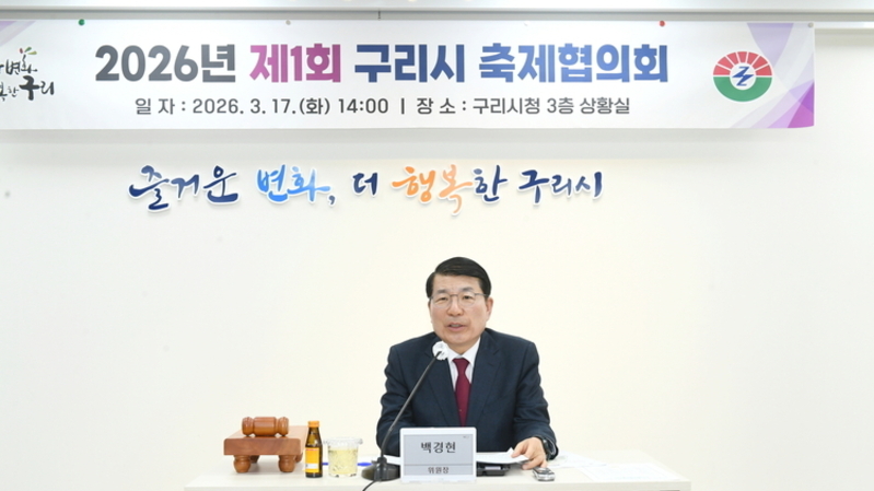 구리시, 유채꽃·벚꽃마실 축제 준비 박차…제1회 축제협의회 개최