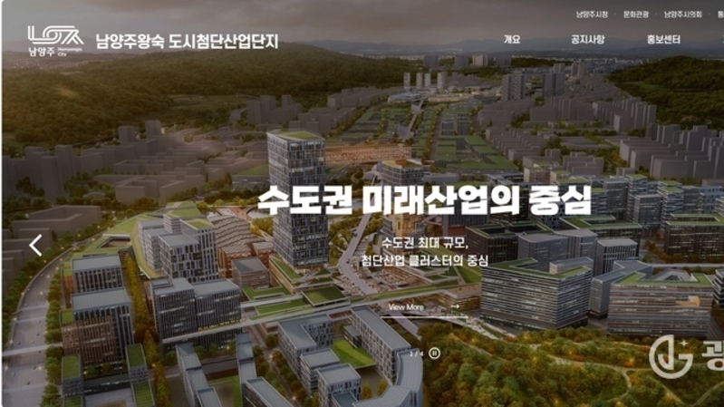 남양주, 산업단지 공식 누리집 개설…기업·투자자 정보 한눈에