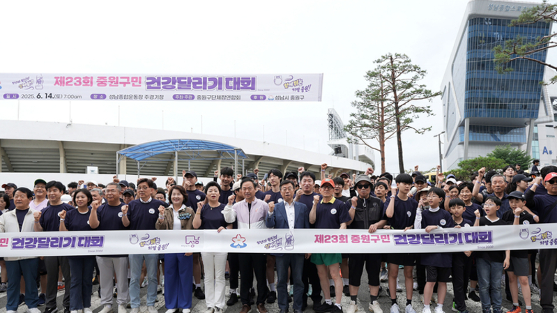 '건강달리기 대회' 성남 중원구민 28일 아침 달린다