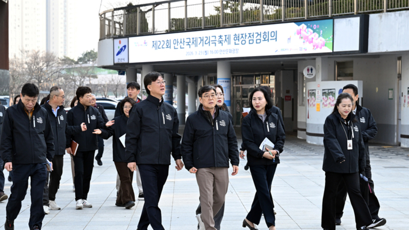 안산국제거리극축제 23일 현장점검…시민 안전 준비 만전