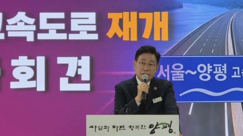 '서울-양평 고속도로' 사업 재개에 양평군수 환영…군민 의견 반영 기대