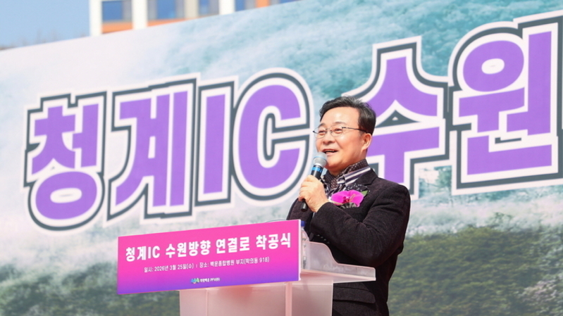 의왕 청계IC 수원방향 연결로 착공…백운밸리 교통 개선 기대