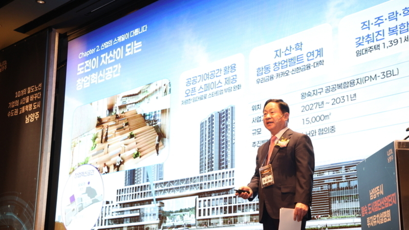 남양주시, 기업 투자유치설명회 개최…왕숙 도첨산단 경쟁력 부각