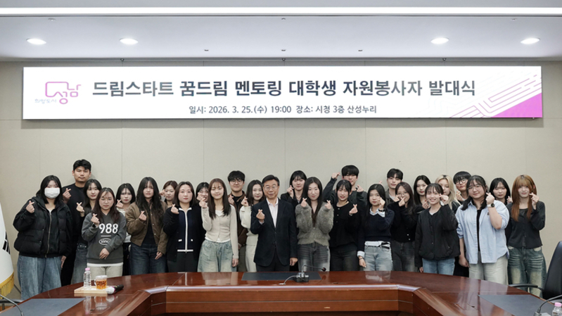 성남시, 대학생 멘토링 사업 발대식 개최…26명 참여