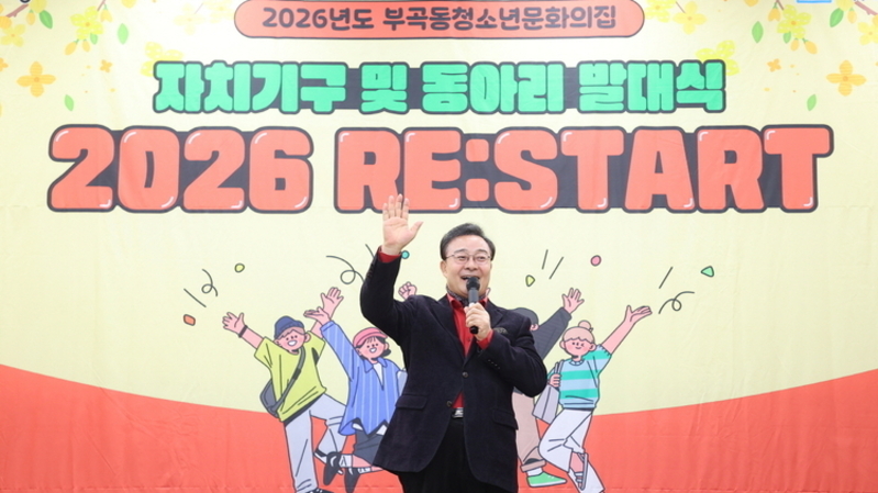 의왕 청소년문화의집, 2026년 자치기구·동아리 연합발대식 개최