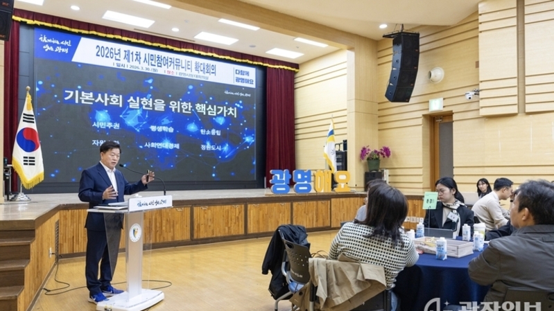 광명시, 시민이 정책 만드는 '주권도시' 방향 제시