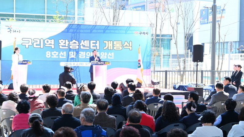 "환승 더 편하게" 구리역 인근 환승센터 4월 2일 개통