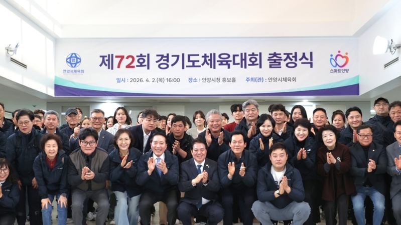 안양시, 434명 선수단 경기도 체육대회 출전…출정식 개최