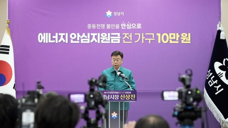 에너지 가격 급등 대응 성남시민 지원금…41만 세대에 10만원씩 지급