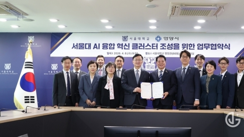 안양시-서울대, AI 융합 혁신 클러스터 조성 '맞손'