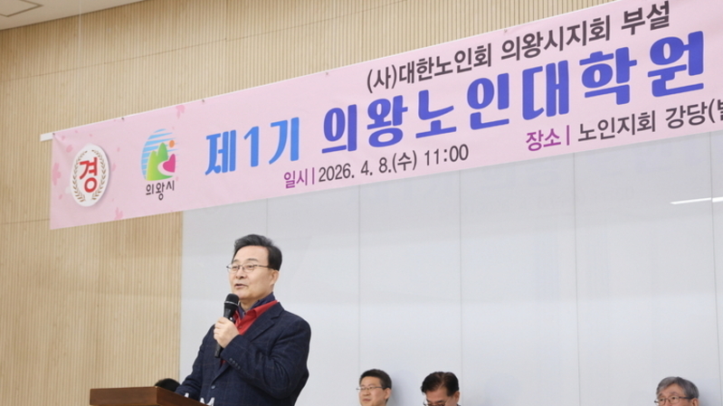 의왕시, 제1기 노인대학원 입학식 개최…40여 명 첫발