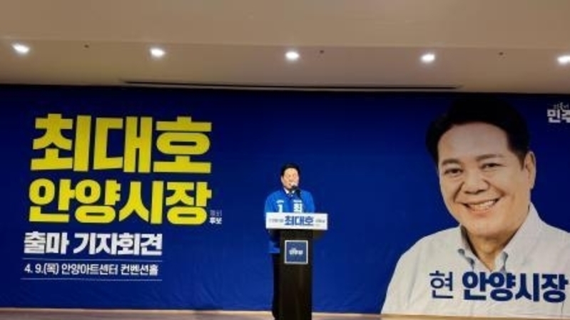 최대호, 안양시장 예비후보 출마 선언…"미래 100년 기반 완성할 것"