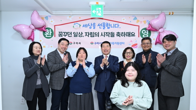 구리시, 장애인 자립주택 2호 입주 환영식 개최