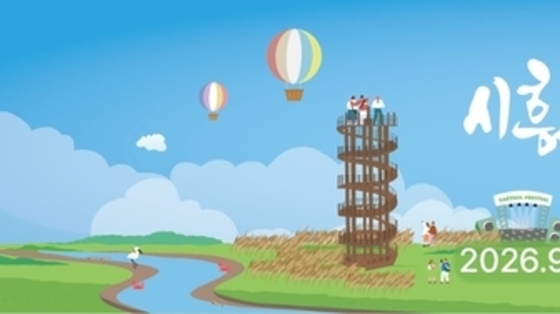 시흥시, '대한민국 축제엑스포'서 갯골축제·관광명소 홍보