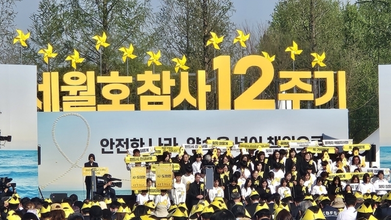 세월호 12주기 기억식 안산서 열려…1,800여 명 추모