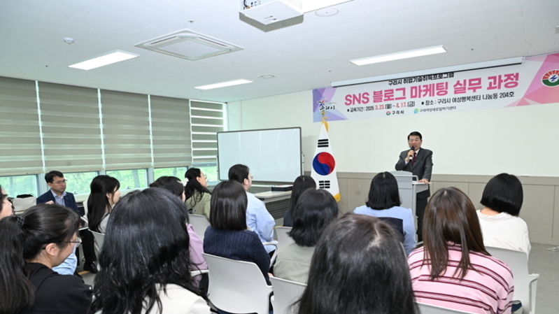 구리시 여성 대상 SNS 마케팅 실무 과정, 16명 수료생 배출