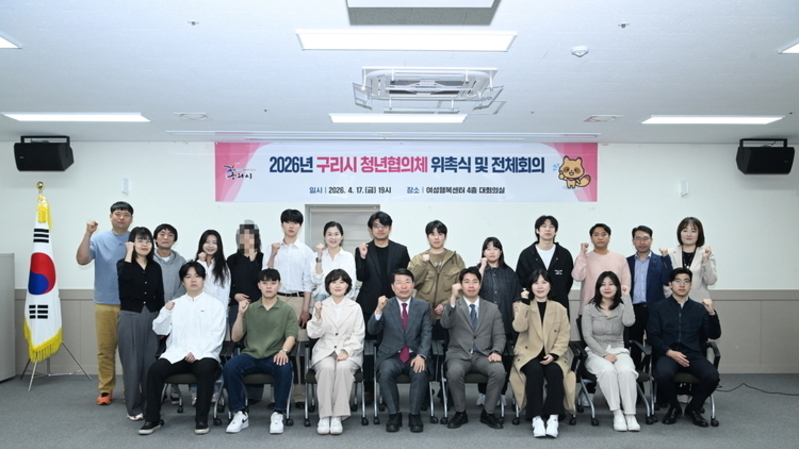 구리시 청년협의체 20명 위촉…청년정책 참여 의지 다져
