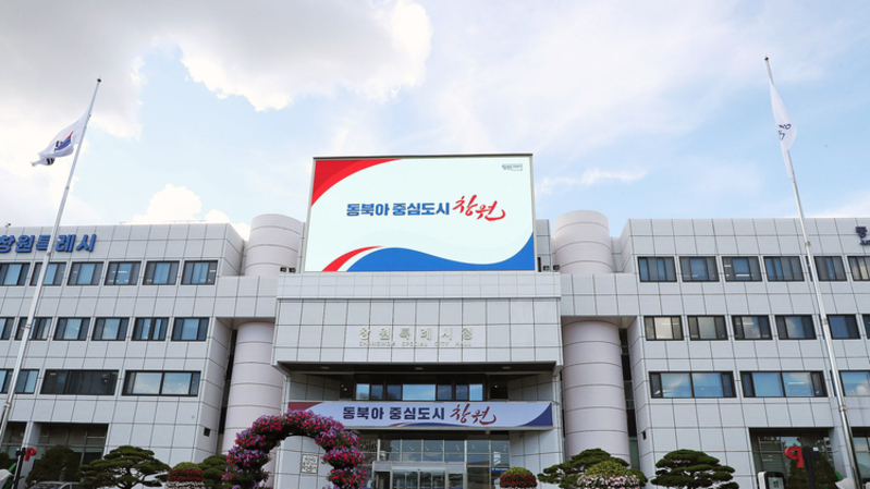 창원시, 2025회계연도 결산검사 4월 실시…외부 전문가 위촉