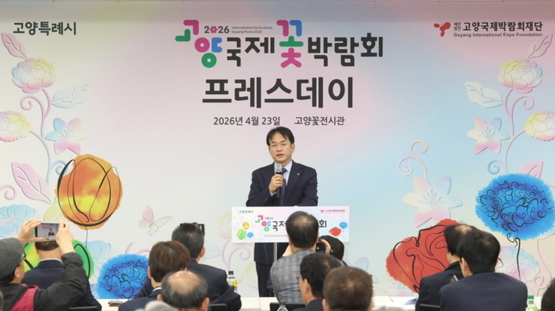 고양국제박람회재단, 박람회 개막 앞두고 프레스데이 개최