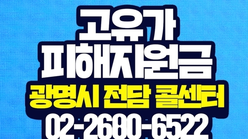 고유가 피해지원금 콜센터 23일 운영 개시…지원 대상·신청 안내