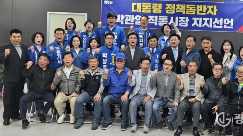 박관열, 더불어민주당 광주시장 후보 선출…본선 행보 본격화