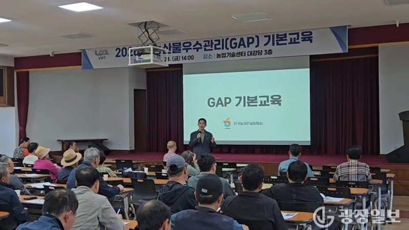 남양주시, '농산물우수관리제도 인증' 기본교육 실시
